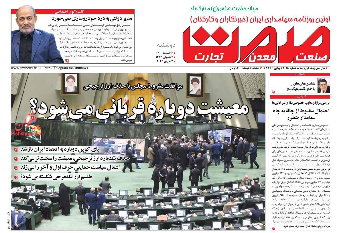 از حذف ارز ۴۲۰۰ تومانی در یک دقیقه تا بازگشت کوپن! + تصاویر
