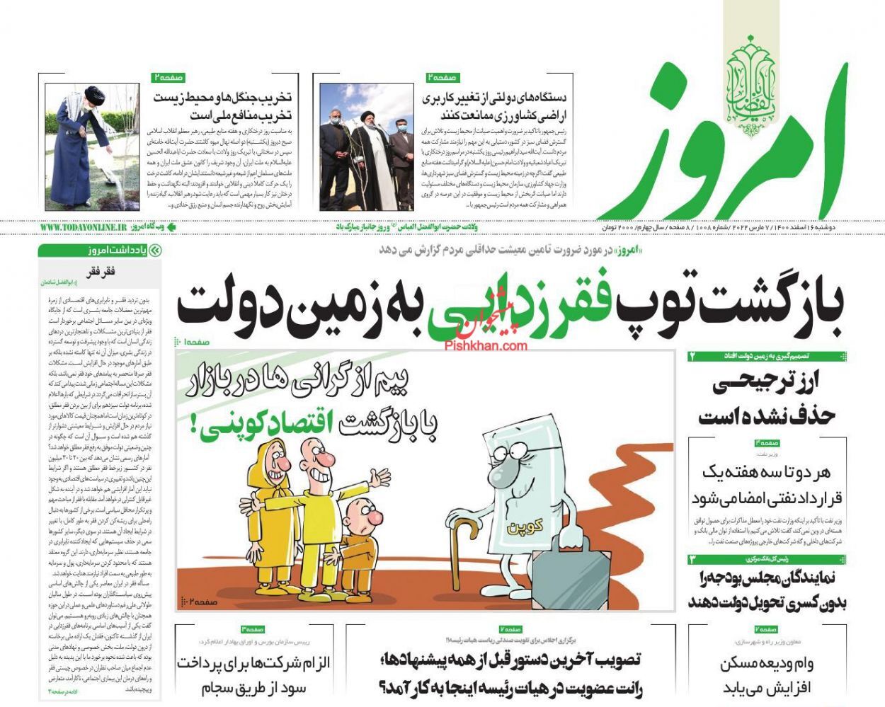 از حذف ارز ۴۲۰۰ تومانی در یک دقیقه تا بازگشت کوپن! + تصاویر
