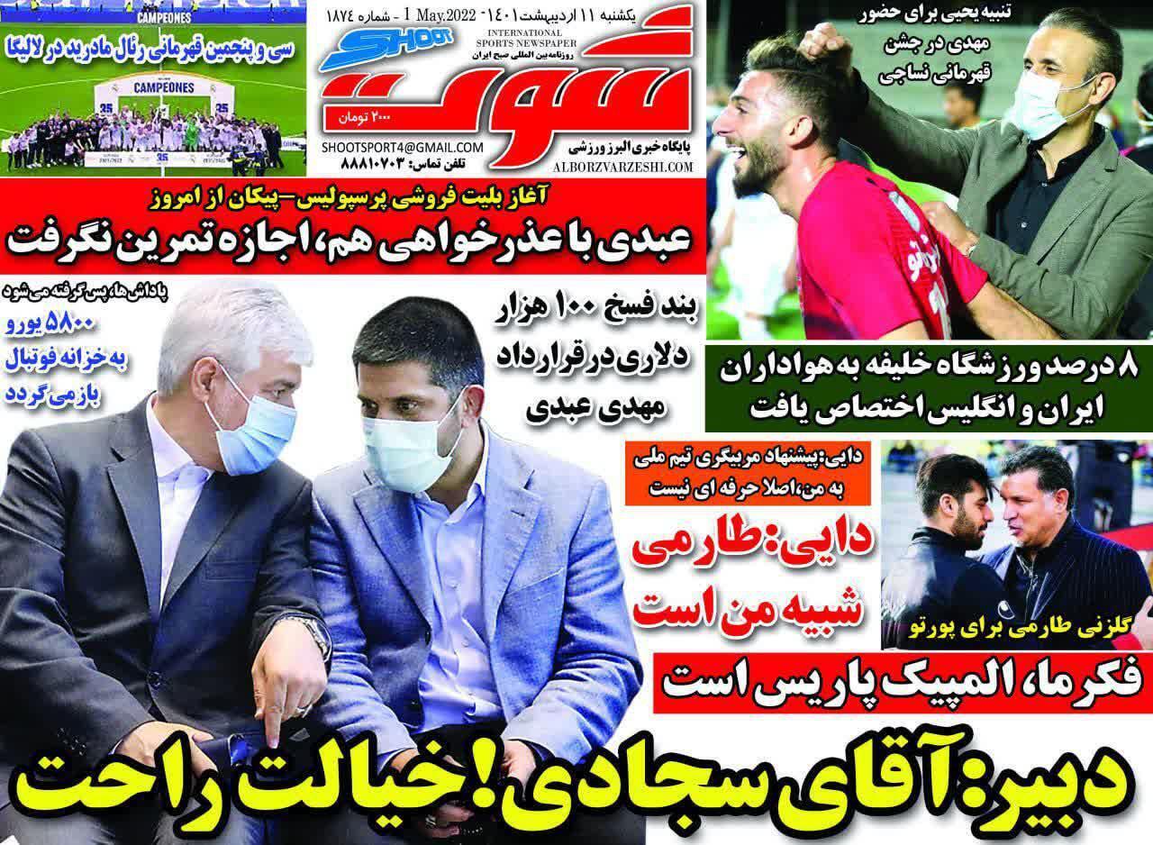 از استقلال با مثلث قدرت در اصفهان تا قدر پیراهن سپاهان را بدانید + تصاویر
