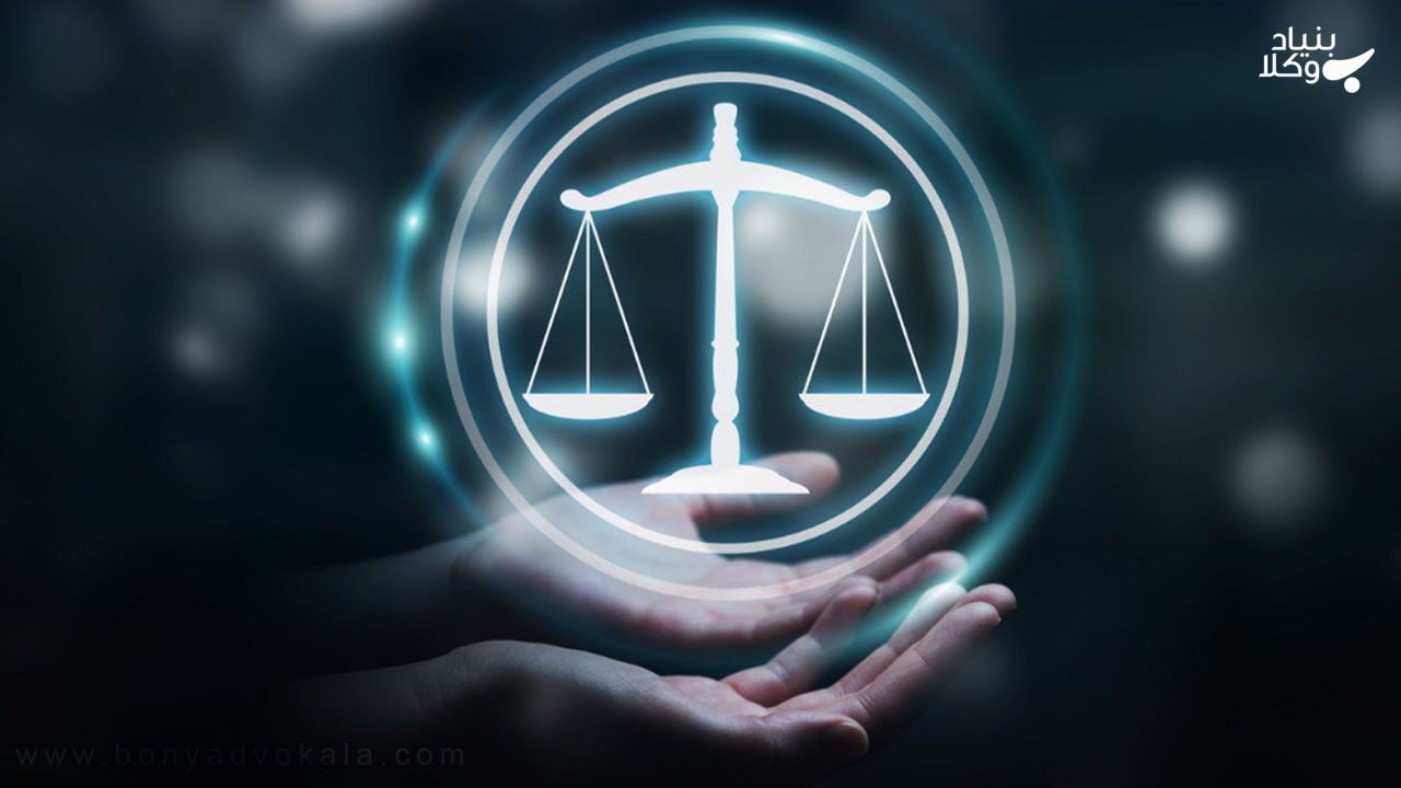 جستجوی وکیل متخصص در بنیاد وکلا
