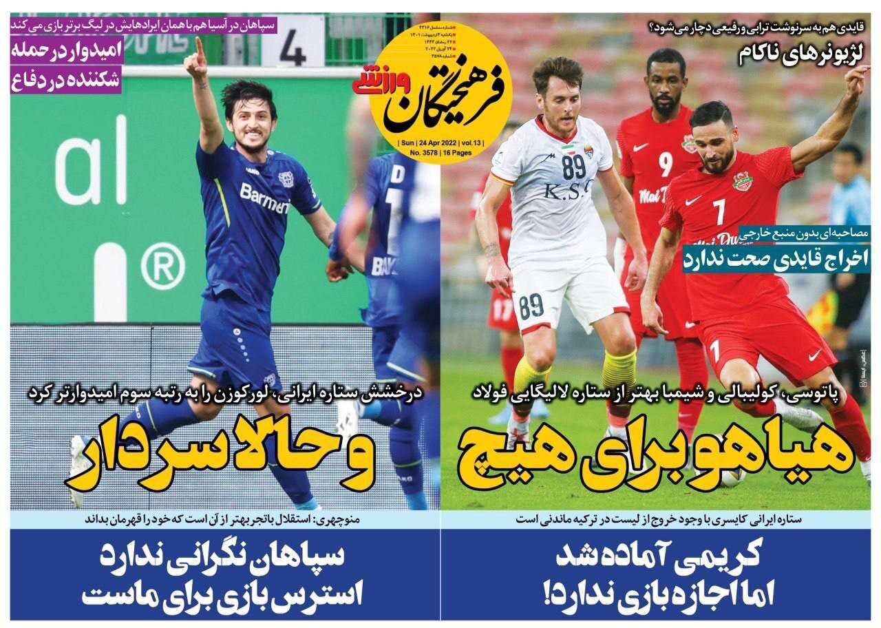 از وفاق ملی برای تیم ملی تا پای سردار به گلزنی در بوندسلیگا باز شد + تصاویر
