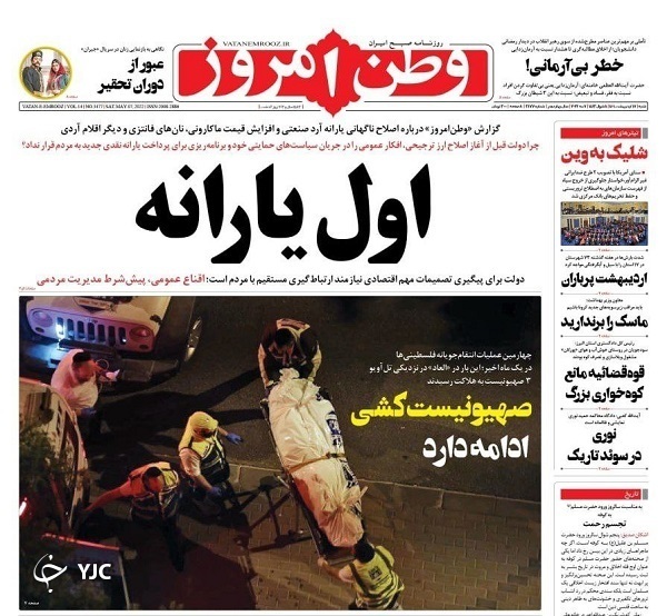 از ماجرای آرد و نان تا زلزله «ساطور و چاقو» در قلب صهیونیست‌ها + تصاویر