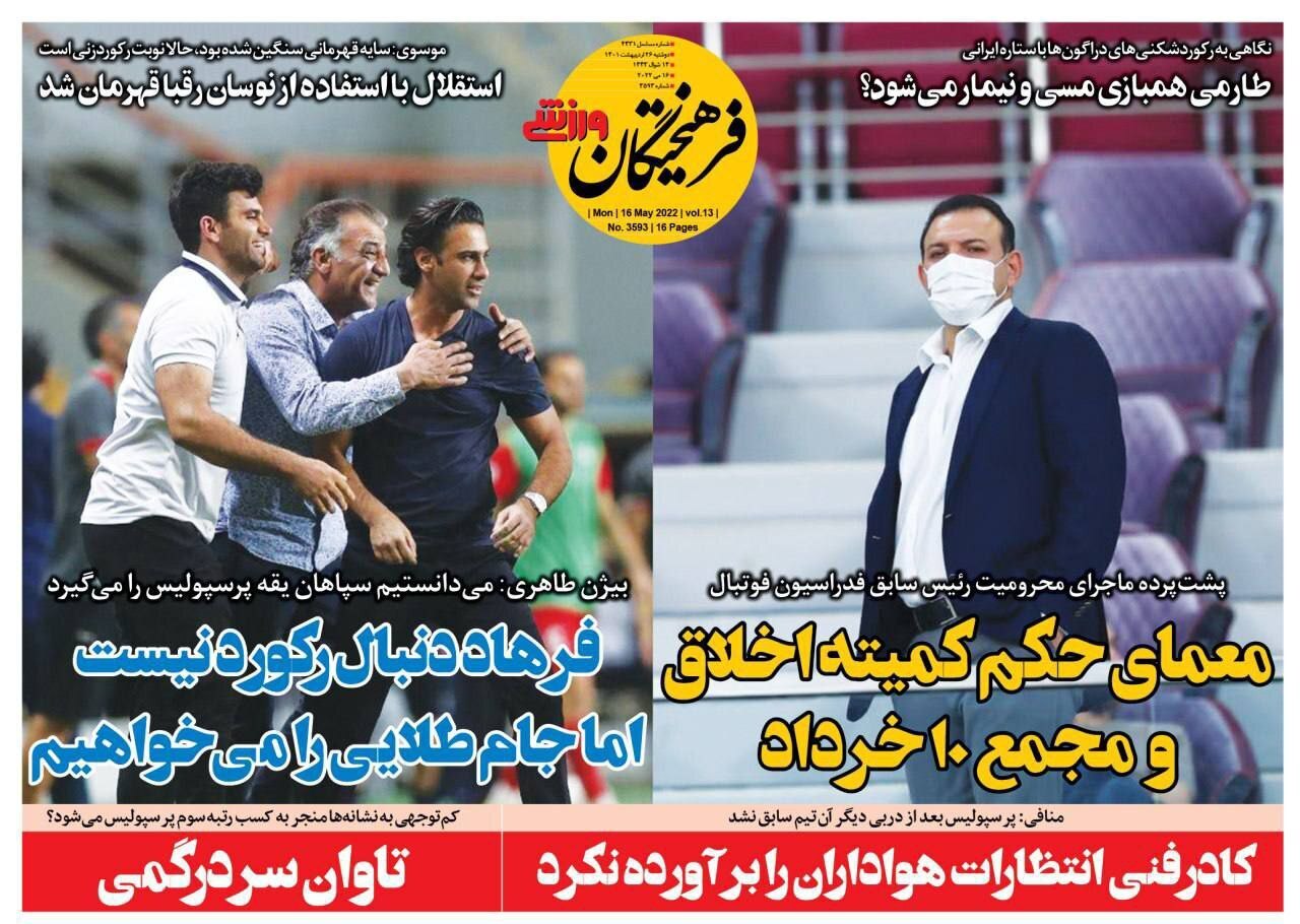 از سقوط امپراطوری شکوهمند سرخ ها تا جشن استقلالی ها در ورزشگاه خالی+ تصاویر