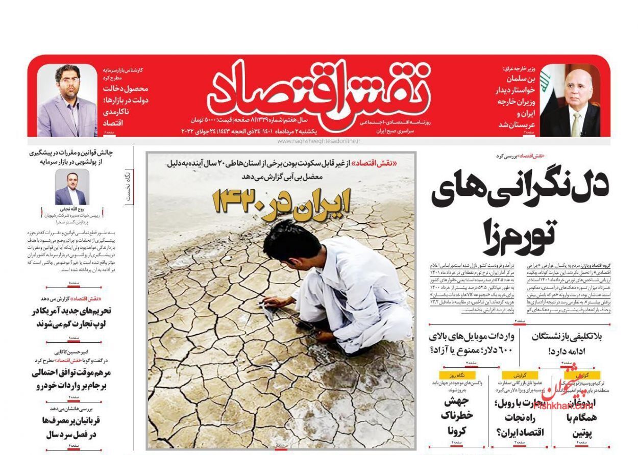 از جدال قدرت خرید مردم با تورم تا فرار مغزها + تصاویر