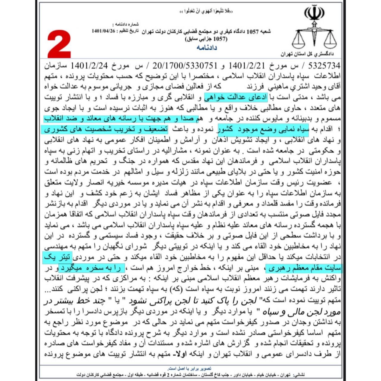 پاسخ دفتر حفظ و نشر آثار رهبر انقلاب به ادعای وحید اشتری: هیچ شکایت یا حتی ادعایی نداشته و نداریم