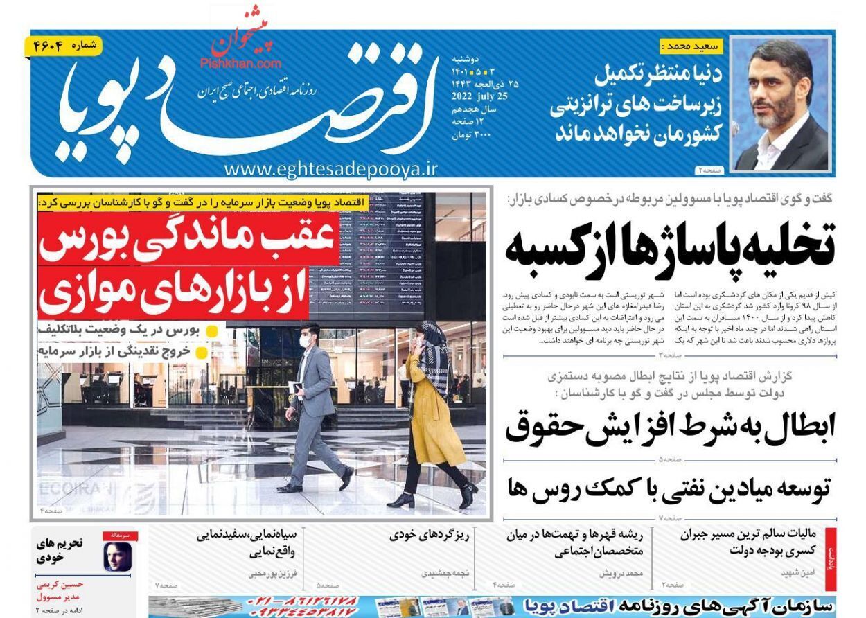 از دستگیری عوامل موساد تا دو و نیم میلیون خانه خالی در کشور + تصاویر