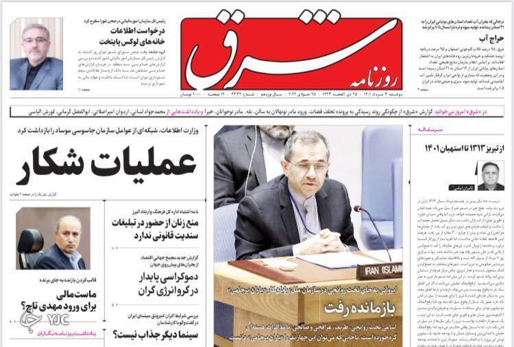 از دستگیری عوامل موساد تا دو و نیم میلیون خانه خالی در کشور + تصاویر