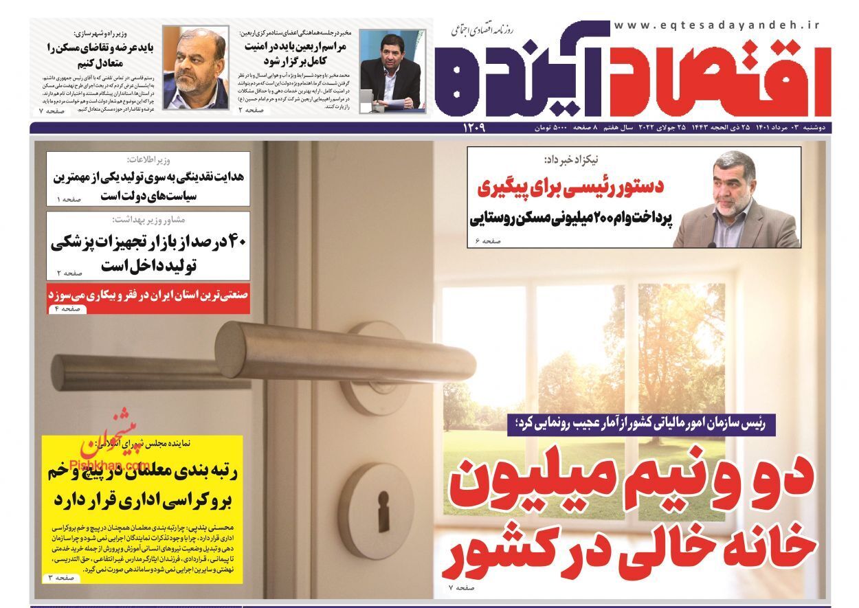 از دستگیری عوامل موساد تا دو و نیم میلیون خانه خالی در کشور + تصاویر