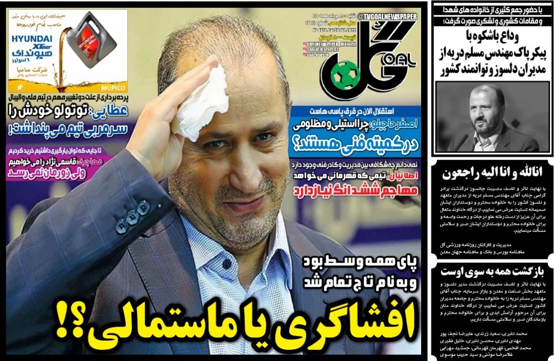 از وریا سرخ تا عالیجناب تاج مچکریم! + تصاویر