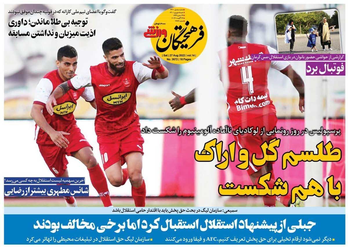 از آزادی بدون فحاشی تا طلسم گل و اراک با هم شکست + تصاویر