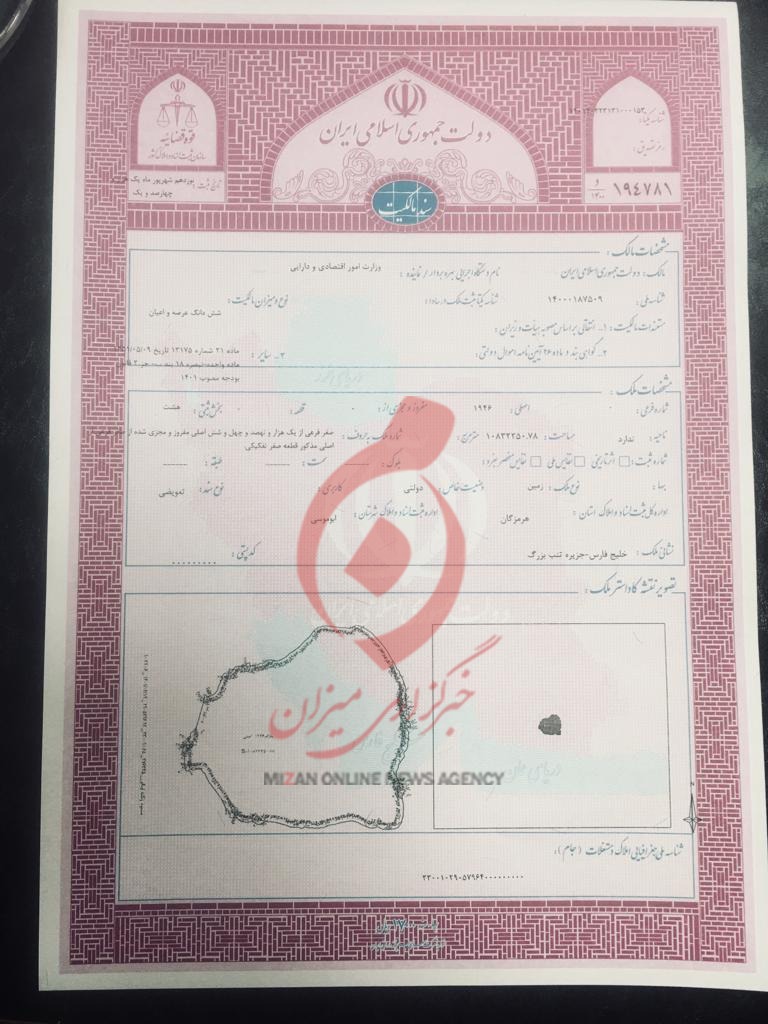 صدور حق مالکیت سه جزیره تنب بزرگ و تنب کوچک و ابوموسی به نام ایران + فیلم و تصاویر