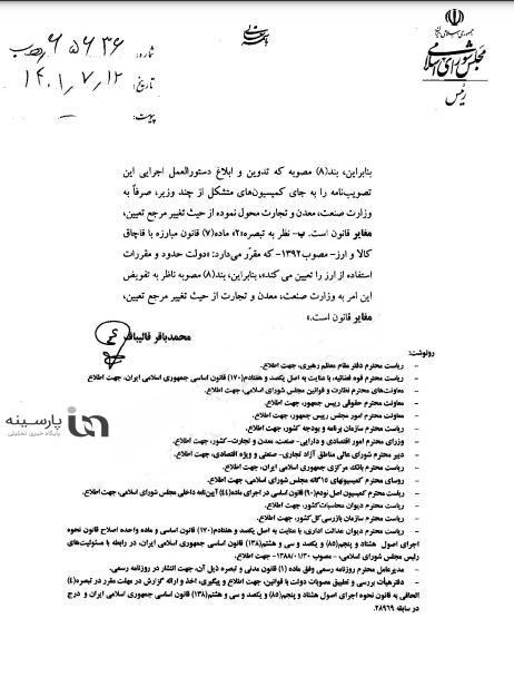 سه ایرارد قانونی رئیس مجلس به مصوبه دولت برای واردات خودرو + سند