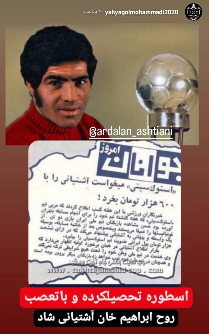 استوری یحیی در سالروز تولد ستاره سابق پرسپولیس+ عکس
