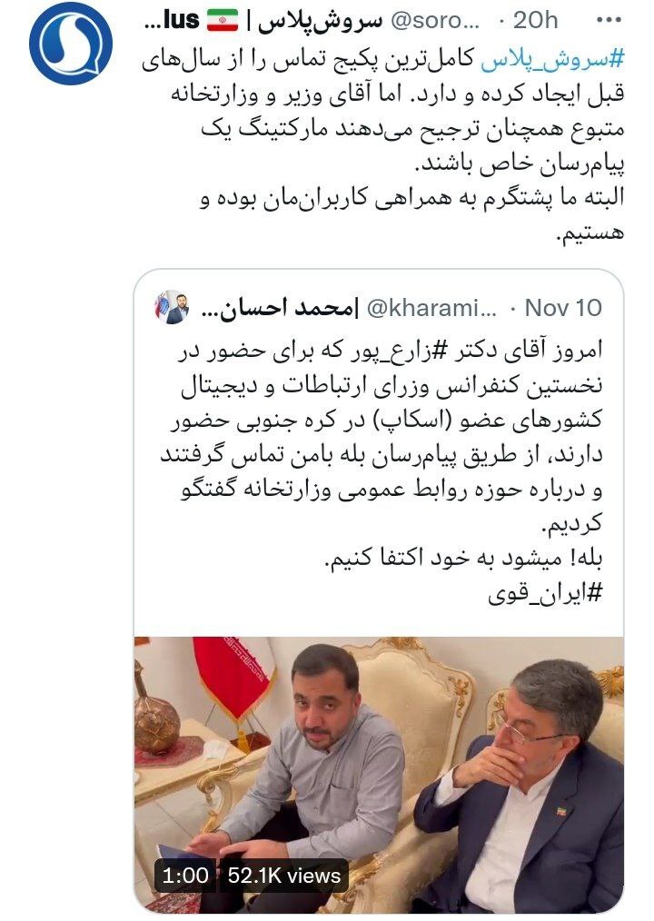 توییت سروش پلاس