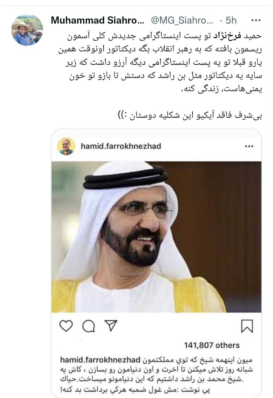 واکنش ها به حمید فرخ نژاد 4