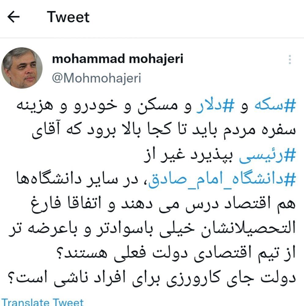 نیروهای ناکارآمد رئیسی