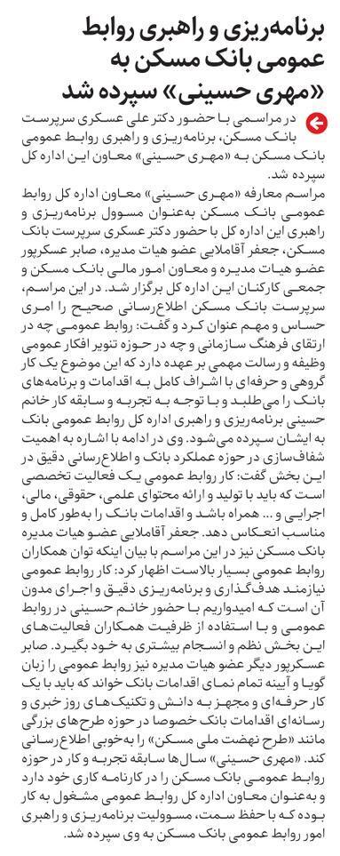بانک مسکن به جای مردم مُسکّن خودش شد!
