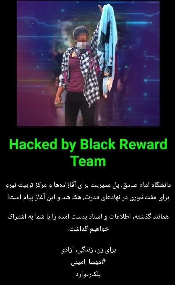 هکرها سایت دانشگاه امام صادق(ع) را هک کردند