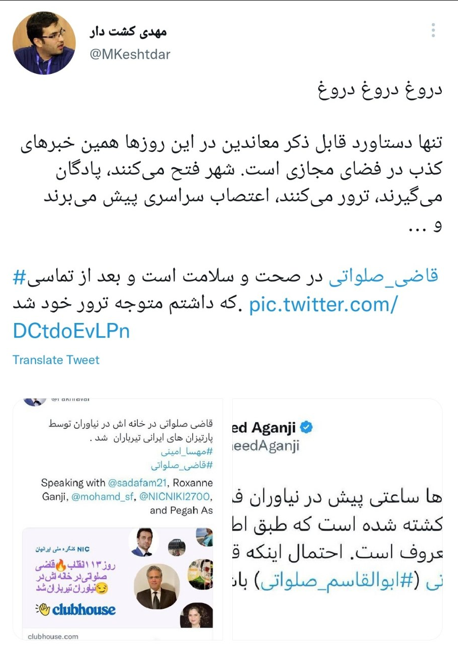 ترور قاضی صلواتی