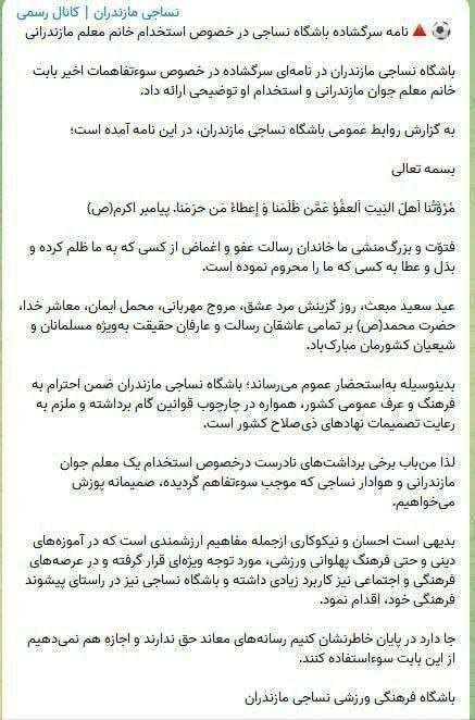 عذرخواهی باشگاه نساجی