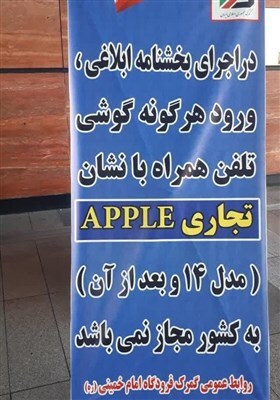 بنر فرودگاه امام آیفون 14