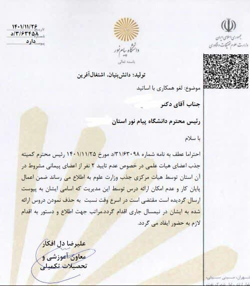 اخراج ۱۲۳ استاد یک دانشگاه معروف