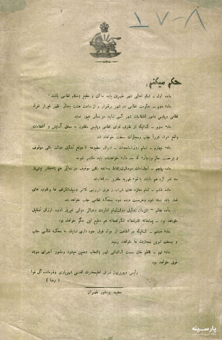 اعلامیه «حکم می‌کنم» رضاخان پس از کودتای ۳ اسفند ۱۲۹۹ +عکس