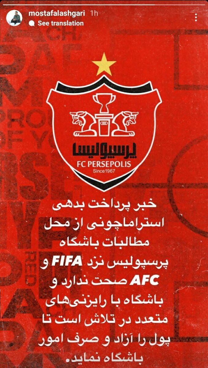 استوری مصطفی لشگری