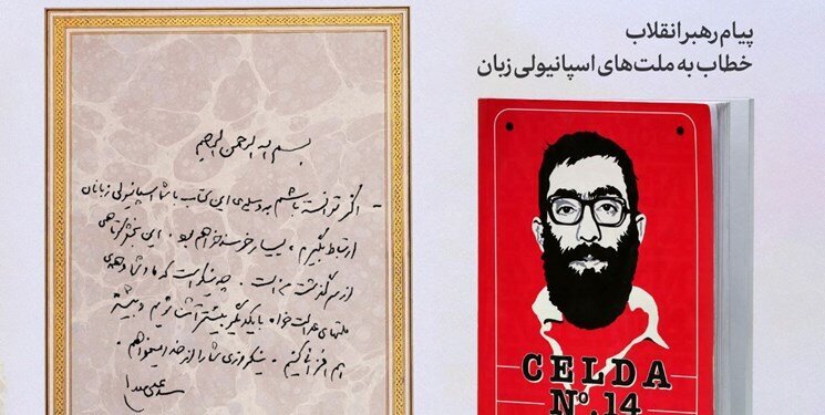 دست‌خط پیام رهبر انقلاب