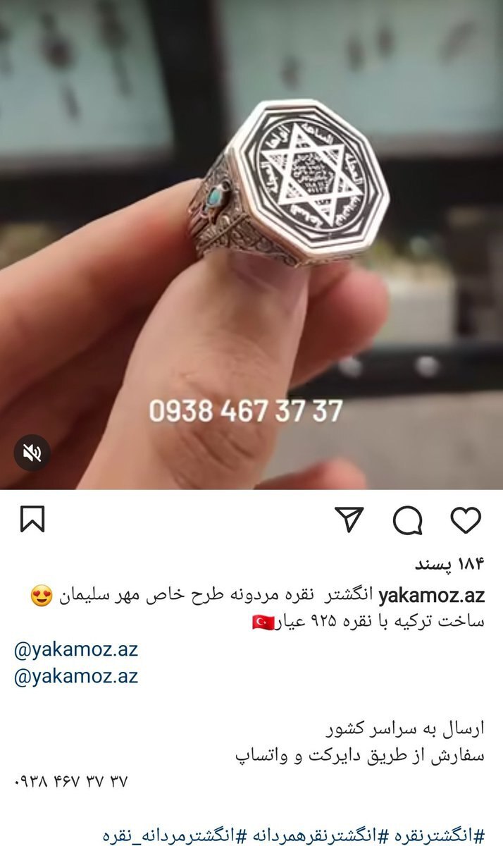 انگشتر مردانه طرح مهر سلیمان