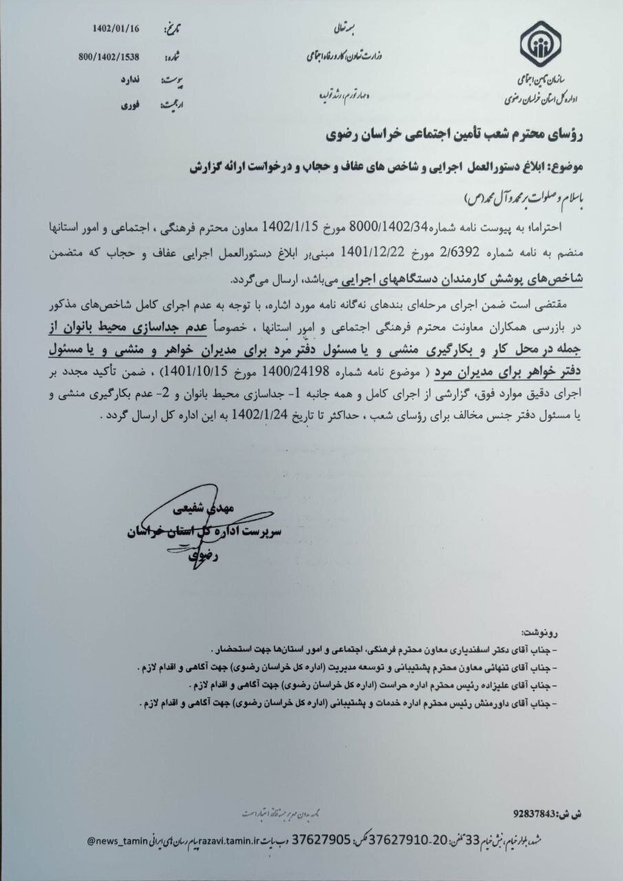 ادارات تفکیک جنسیتی