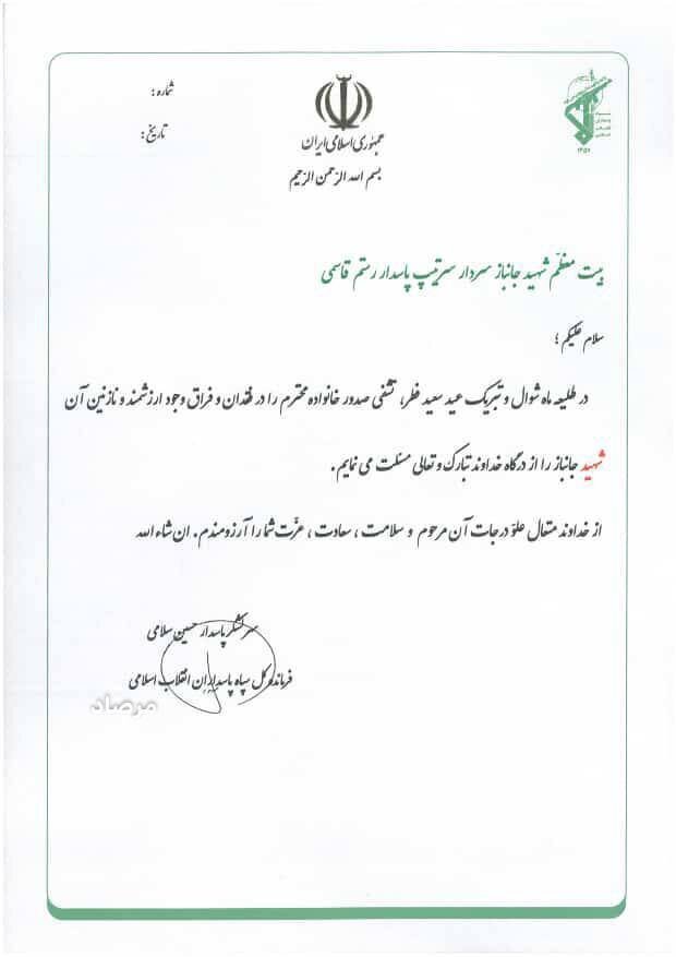 شهادت سردار سرتیپ پاسدار رستم قاسمی