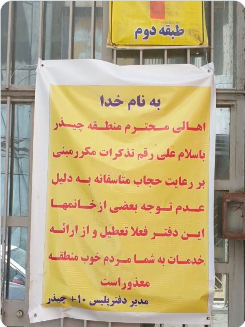 دفتر پلیس+10 چیذر