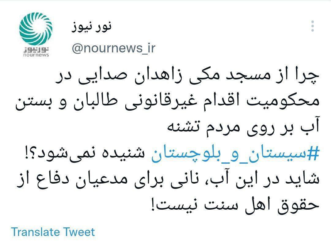 طعنه سنگین رسانه شورای عالی امنیت ملی به «مولوی عبدالحمید» در پی مواضع ضدحقابه طالبان