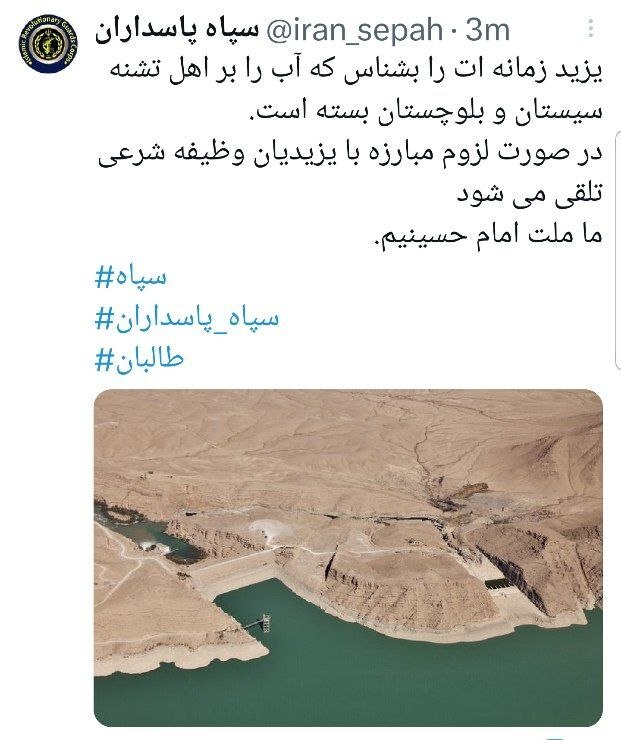 توییت معنا دار سپاه