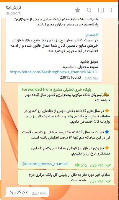 صیانت در پیام‌رسان ایرانی