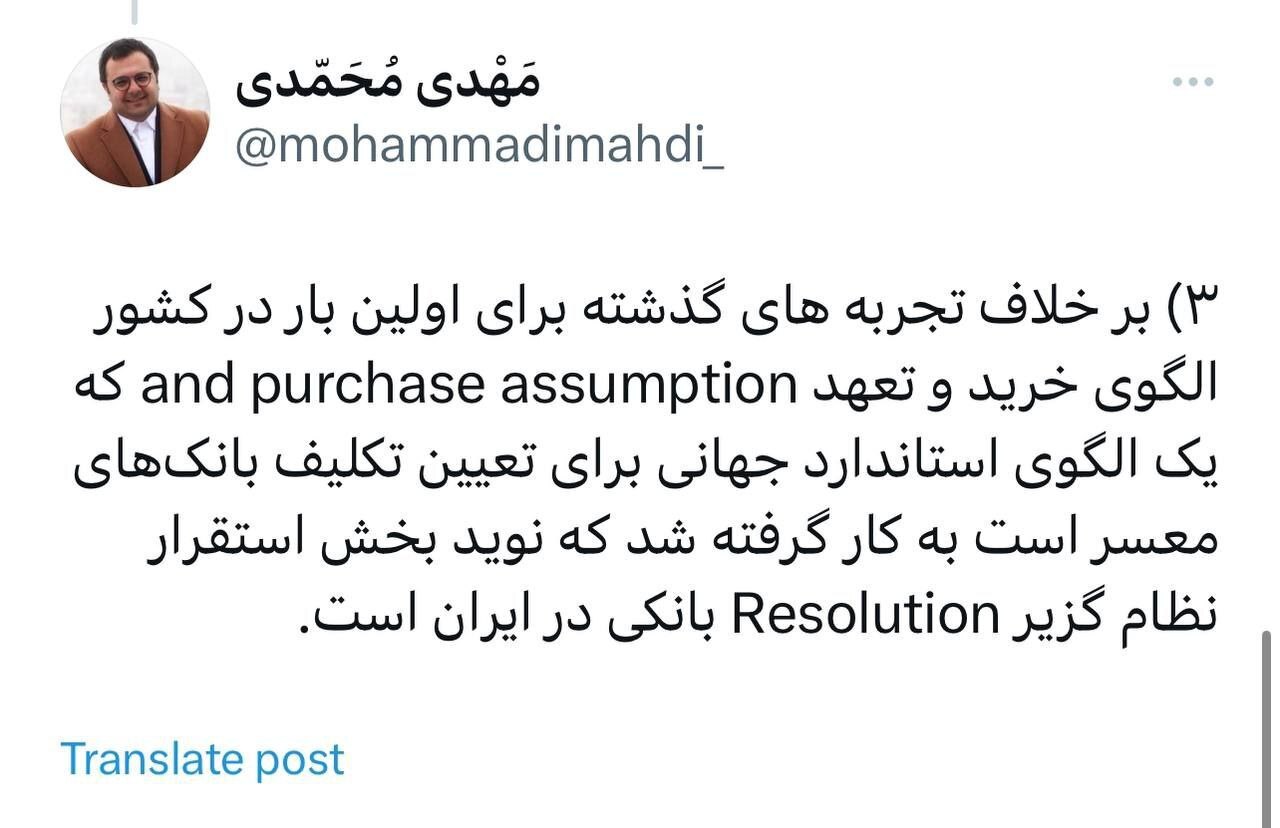  انتقال موسسه اعتباری نور هیچ گونه ناترازی به بانک ملی ایران تحمیل نمی کند 