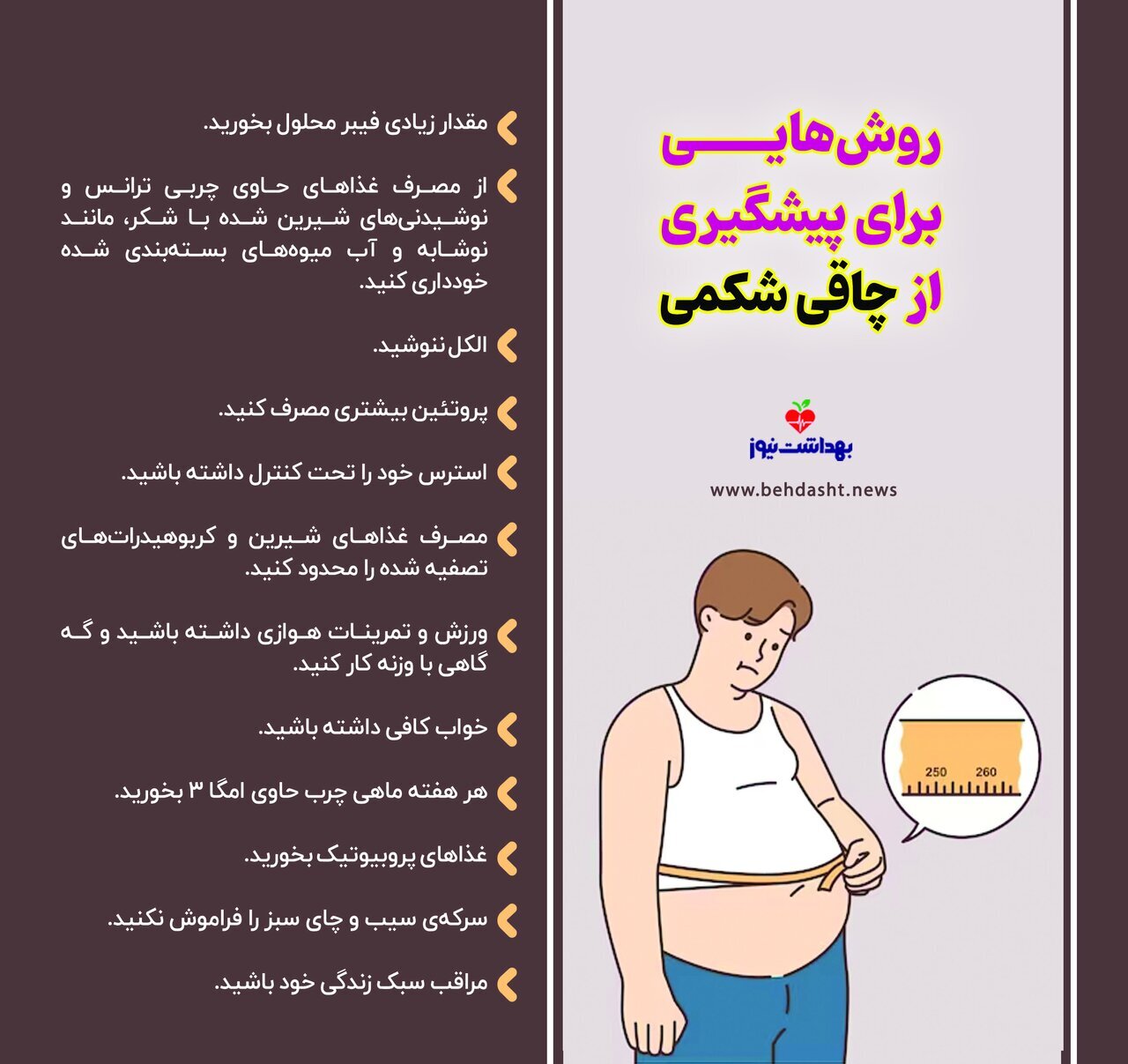 چاقی شکمی و روش های پیشگیری از آن+ عکس