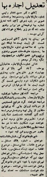 آغاز به کار اداره اجاره بها در تهران+ عکس